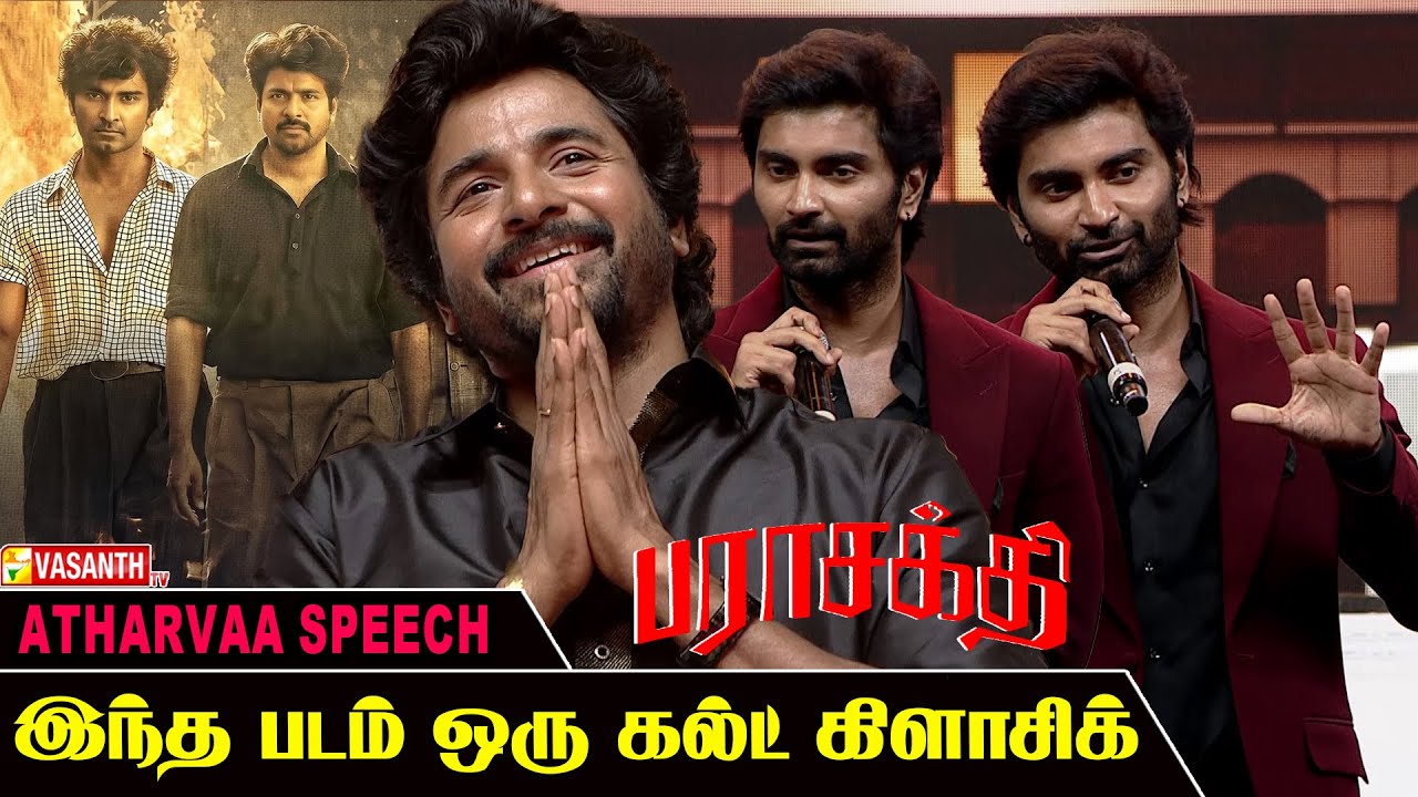 Parasakthi Audio Launch | இந்த படம் Tamil Cinema ஓட🔥Cult Classic - Atharvaa Speech | Vasanth TV