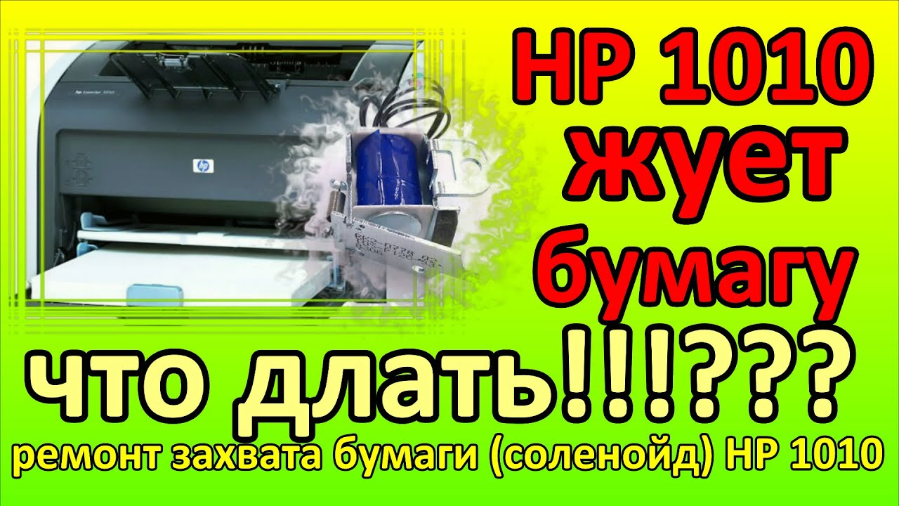 Ремонт соленоида муфты