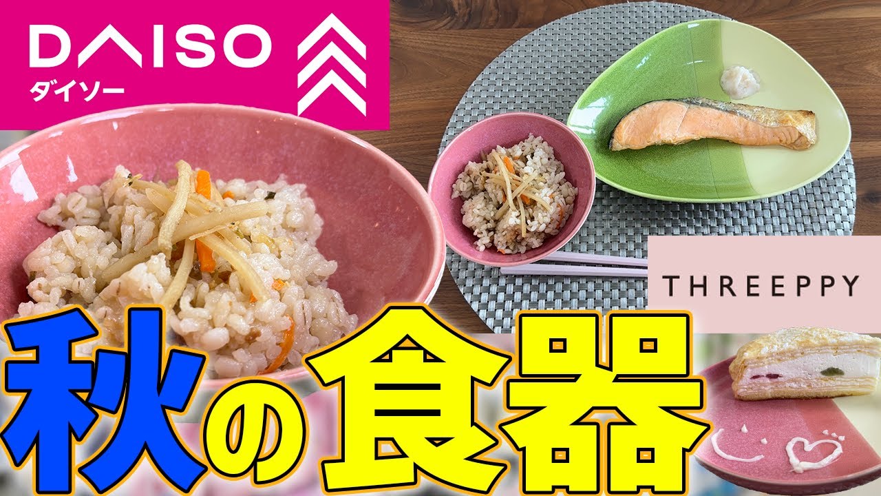 New Product] Sleepy Autumn Tableware Special - YouTube