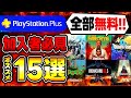 【無料ゲーム】10月フリープレイタイトル3選＋PSプラスおすすめゲーム12選【ps5おすすめゲーム紹介】