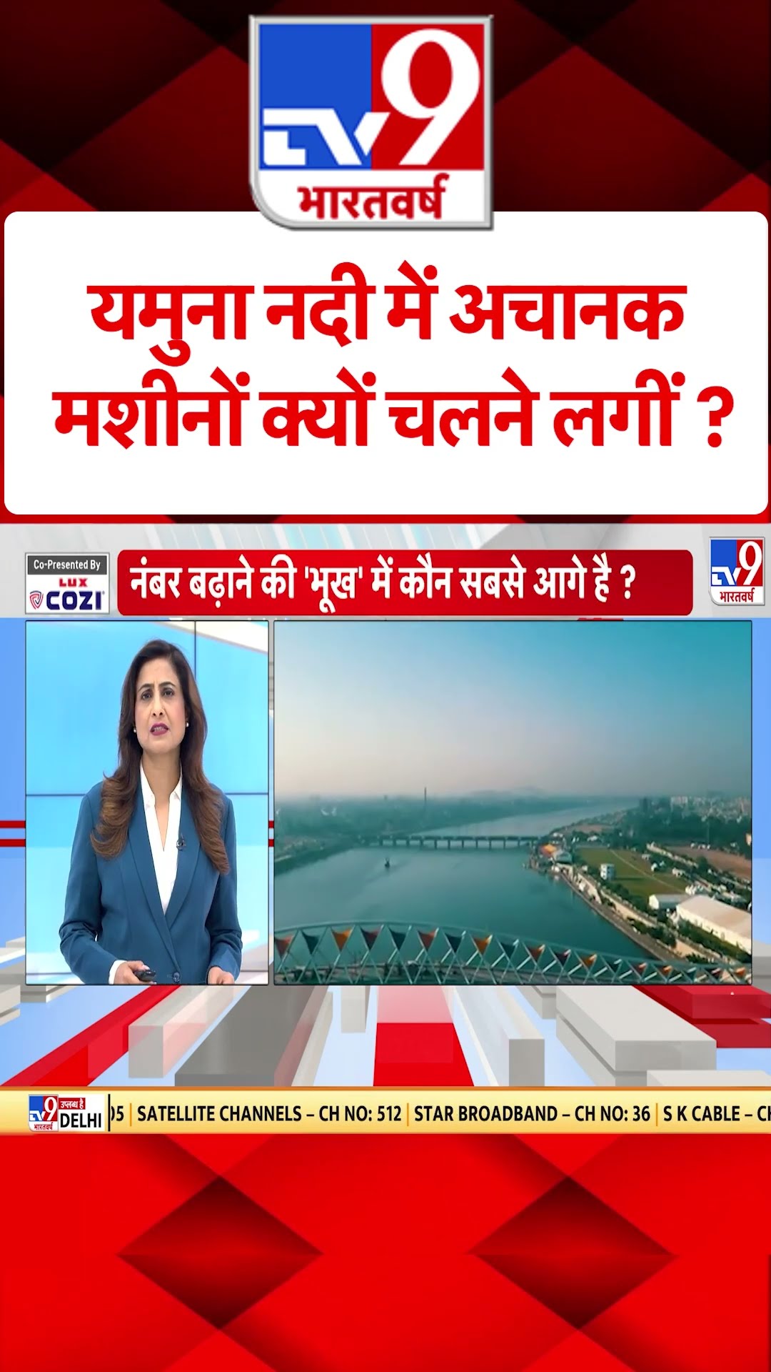 Yamuna Clean up News : यमुना नदी में अचानक मशीनों क्यों चलने लगीं ? | #shorts