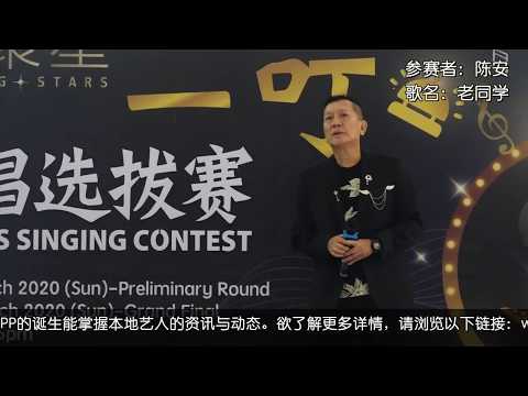 老同学－陈安【聚星一叮歌唱选拔赛 - 决赛】