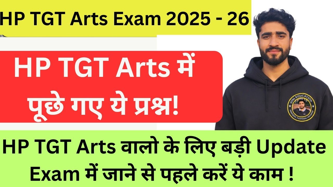 HP TGT Arts Commission 2025 पहले दिन Exam में पूछे गए ये प्रश्न!(HP TGT Artsवालो के लिए आई Update?) 