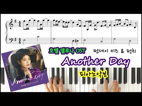 Another Day (EASY Piano ) - Hotel Del Luna OST / Monday Kiz & Punch