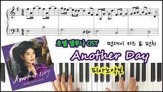 Another Day (EASY Piano ) - Hotel Del Luna OST / Monday Kiz & Punch