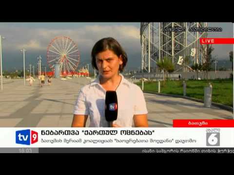 ახალი 6 | ნებართვა ქართულ ოცნებას | 25.07.12