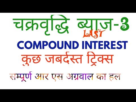 Compound Interest (चक्रवृद्धि ब्याज)-3