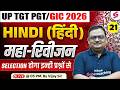 UP TGT PGT/GIC Hindi Marathon Class | UP TGT PGT Hindi Online Classes | UP TGT PGT Hindi By Vijay