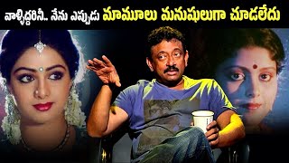 Rgv Shares His Memorable Experiences With Sridevi & Jayasudha Rgv
