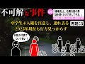 【ゆっくり解説】日本で起きた不可解な事件1選＃78(千葉女子中学生誘拐事件)