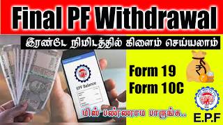 Final PF Withdrawal Process Online 2026 | How to withdraw PF onlineTamil Live Demo@PF Helpline