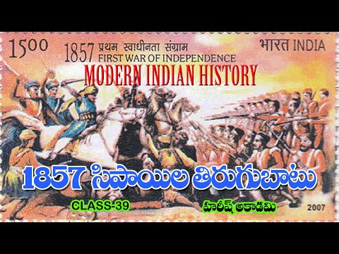 1857 సిపాయిల తిరుగుబాటు | Modern Indian History | Class 39 | 1857 Sepoy Mutiny | Hareesh Academy