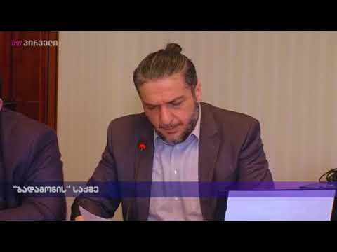 \"ბადაგონის\" საქმე