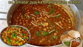 ਬਗੈਰ ਟਮਾਟਰ ਪਿਆਜ਼ ਤੋਂ ਭਟੂਰਿਆਂ ਵਾਲੇ ਛੋਲੇ, instant chana sabji recipe, no tamatar pyaj chane ki sabji ,