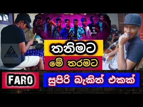 Thanimata | Faro practice time | Udara ud