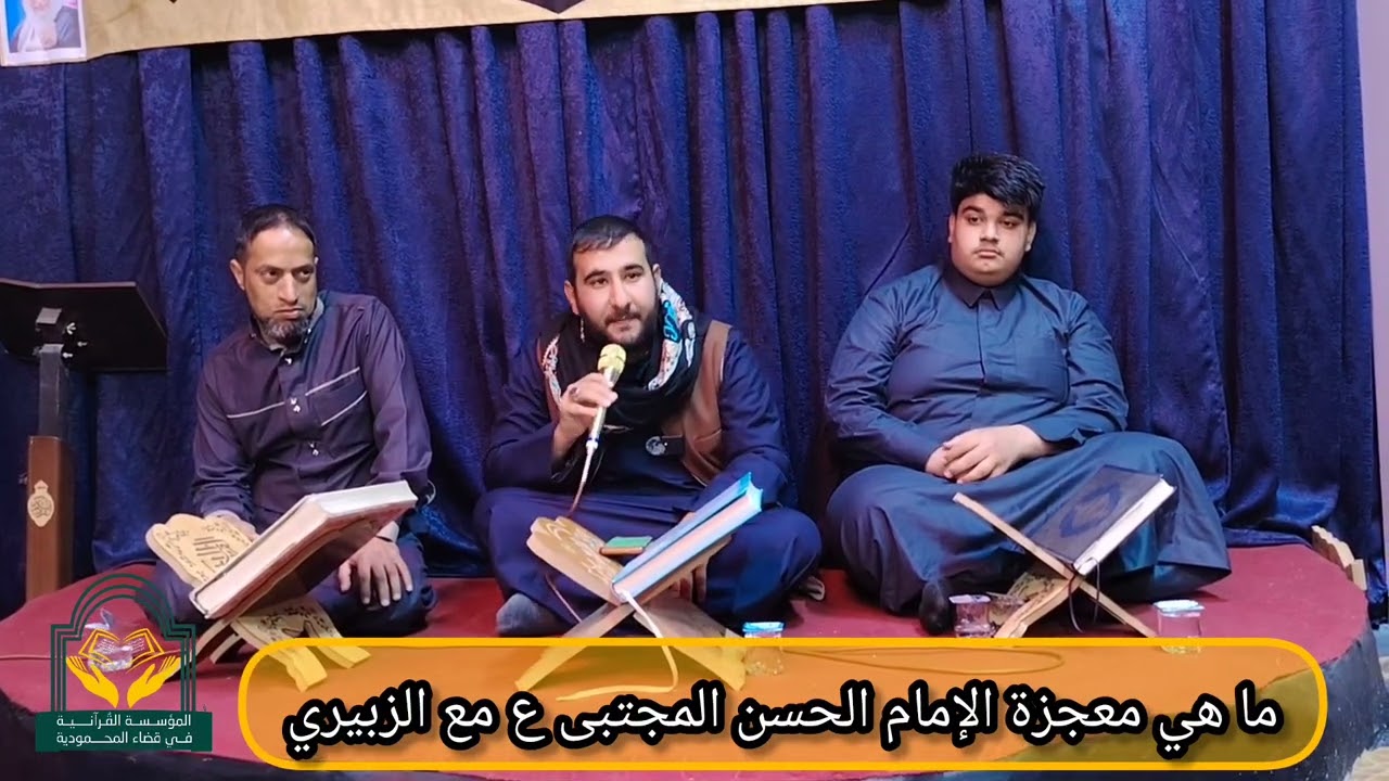 ما هي معجزة الإمام الحسن المجتبى ع مع الزبيري