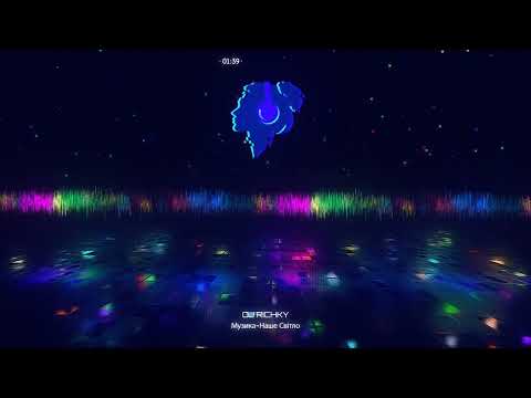 DJ RICHKY Музика Наше Світло