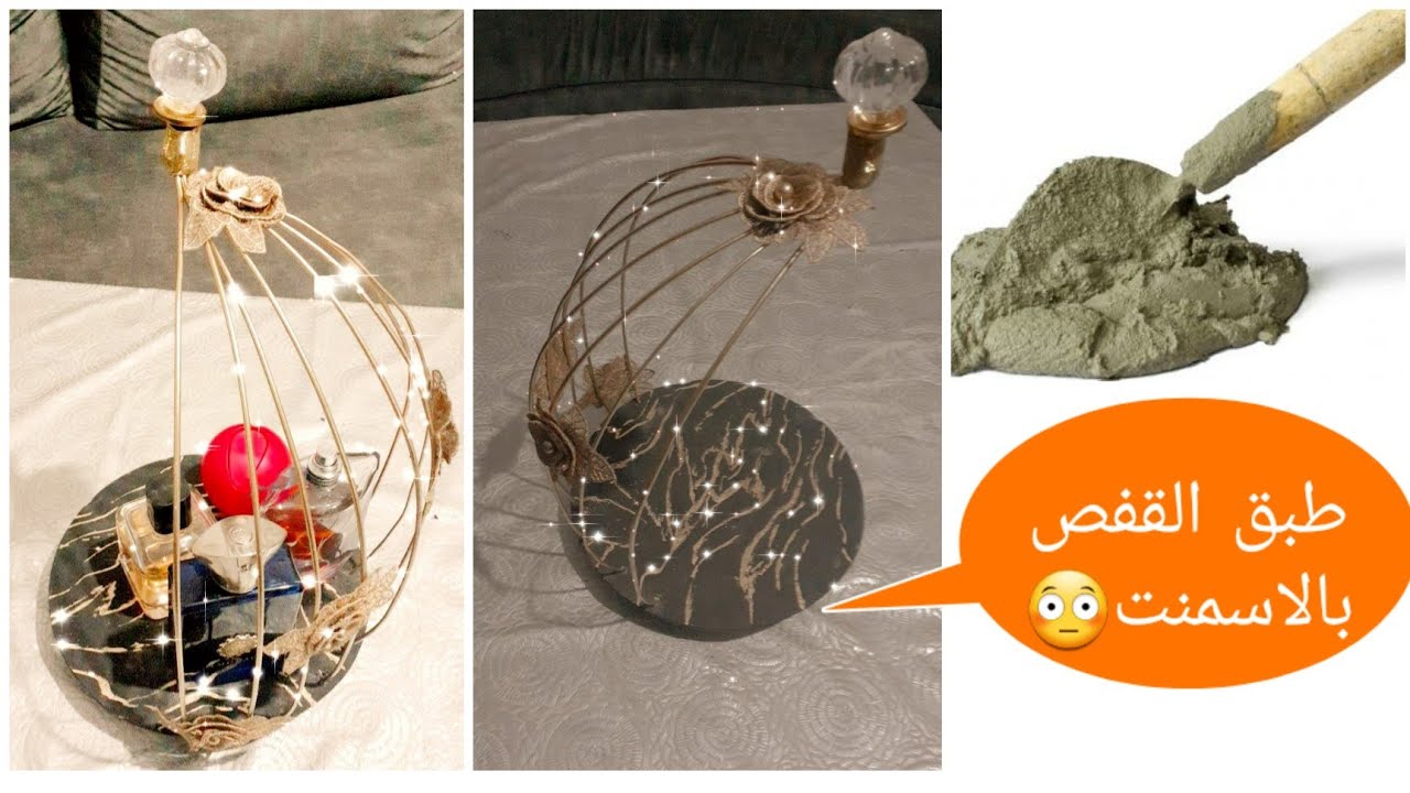 wow,cement craft ideas, créative ideas,dit,طبق القفص بالاسمنت،  ديكور القفص