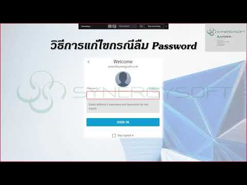 Autodesk Account ในปี2021 I EP.6 I ลืมพาสเวิร์ดเข้าใช้งาน