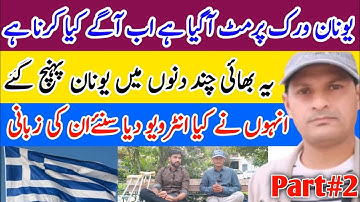 A Pakistanis  Interview about Greece visa information part -2|How to make Greece visa appointment|