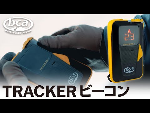 BCA TRACKER2 雪崩ビーコントランシーバー Amazon.co.jp: バックカントリーアクセストラッカーS 雪崩