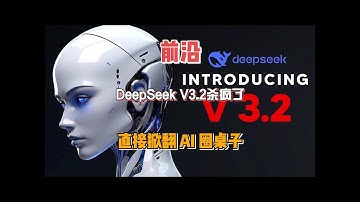 杀疯了！金牌拿到手软，DeepSeek V3 2直接掀翻 AI 圈桌子！