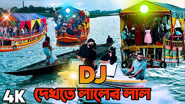 Dekhte Lale Lal Picnic Trending 4K Song Dj Nonstop 2025 New Song Agun Dj 2025 DJ Akter