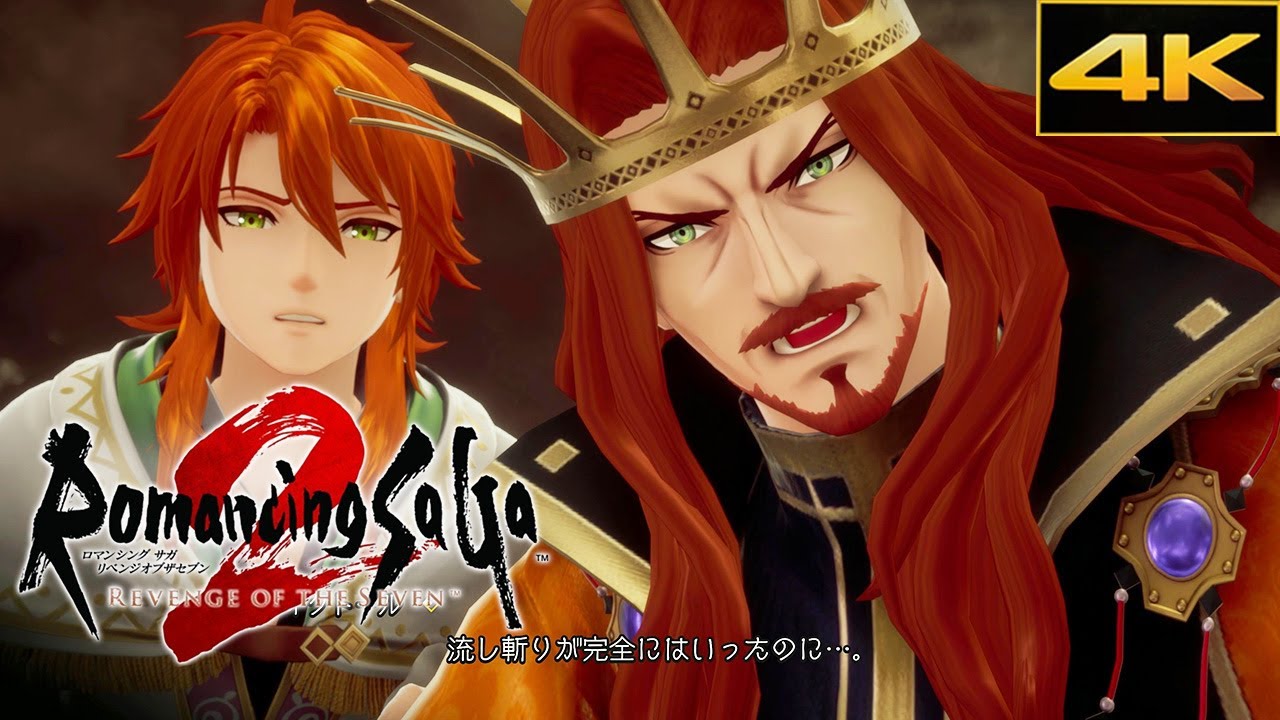 【ロマサガ2 リメイク】体験版 流し斬りが完全にはいったのに… ストーリー攻略 #2【ロマンシング サガ2 リベンジオブザセブン】【PS5】※ネタバレあり