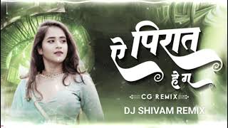 A Piravat Ga || Cg Dj Song || Dj Shivam Remix X Dj Ut Remix || 2K24✓