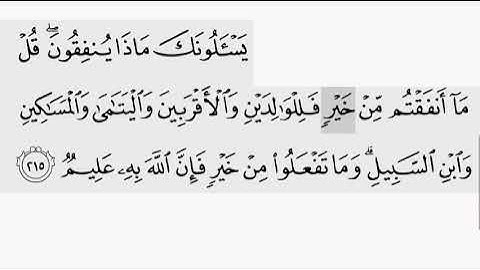 حفظ سورة البقرة ايه(  ٢١٥ ) للقارىء أيمن سويد بروايه حفص عن عاصم