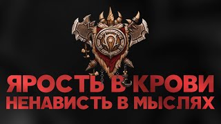 картинка: Орда Скверны. Фанатские расы Warcraft 3