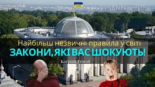 картинка: 10 дивних законів, які досі існують — ви не повірите!
