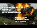 Дроны «Шахед» ударили по топливному поезду в Сумской области