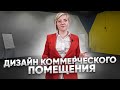 Обзор коммерческого помещения. Сделали зал тренинговой компании.