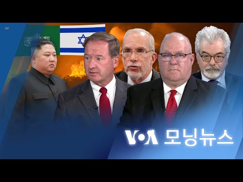 [VOA 모닝뉴스] 2023년 10월 11일