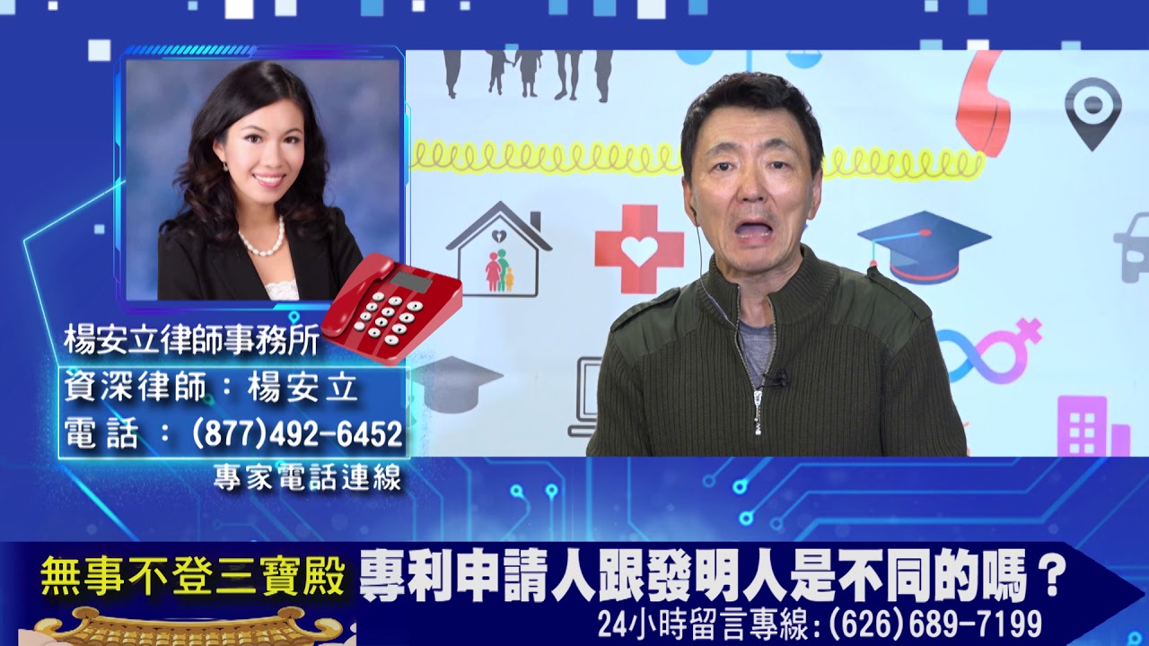 專利申請人跟發明人是不同的嗎 Youtube