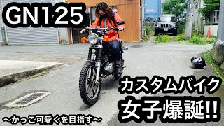 Amateur Custom] Converting GN125H tires to off-road! - YouTube