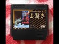［FC］三国志1（Romance of the Three Kingdoms I ）BGM集