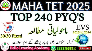 MAHA TET EVS 240+ PYQ  2013 to 2024 With Explanation | PYQs Solution with Explanations | Urdu Medium