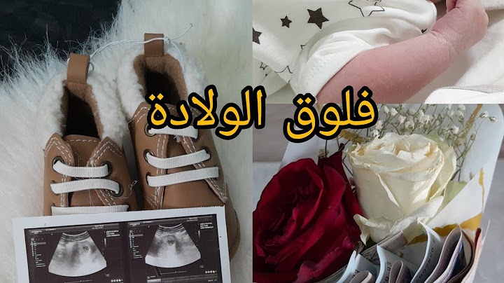 فلوق الولادة-  بيبي جديد -أجمل وأصعب لحظات  وين فوت نفاسي