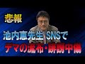 悲報!池内恵先生SNSで「デマの流布・誹謗中傷」憲政史家倉山満【チャンネルくらら】#パレスチナ #イスラエル #質問にお答えします