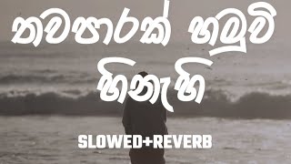 Thawaparak Hamuvi Hinahi _Song(Slowed Reverb)#sinhalasongs #love #sad #viral #vibe #slowedandreverb