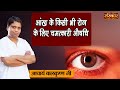           medicine for eye disease  acharya balkrishna ji ke nuskhe