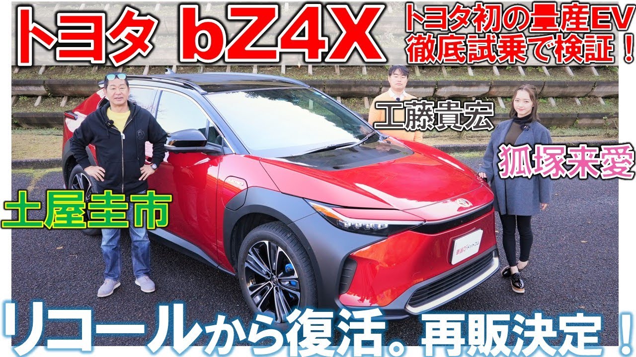 トヨタは遅れてるの？【 トヨタ bZ4X 】土屋圭市 が最新の電気自動車を