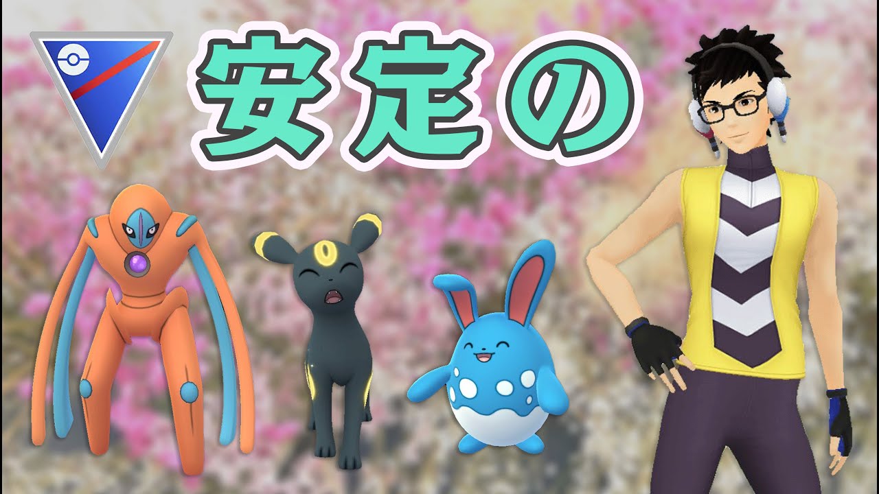 シーズン8 新シーズンの詳細発表 イベントや報酬が豪華になりました ポケモンgo Goバトルリーグ Youtube シーズン8 新シーズンの詳細発表 イベントや報酬が豪華になりました ポケモンgo Goバトルリーグ Youtube
