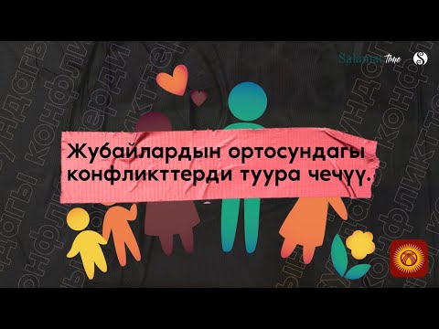 Video: Жубайлардын консорциуму деген эмне?