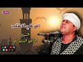 الشيخ هاني البسيوني قصيدة امر علي الاعتاب استمع لـ اروع القصائد الدينية mp3