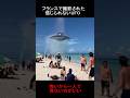 フランスで撮影された信じられないUFO #隠れ鬼 #horror #おばけ #怪現象 #恐怖 #ミステリーハンター #ホラー #paranormal #ghost