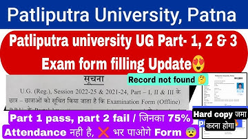 Patliputra university ug part 1, 2 & 3 exam form kaise bhare, ppu part 1, 2 & 3 exam form update