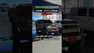 Chery V23 ผ่อน ค่างวด โทร 0800632278 เซลล์แมค Chery  #chery #iCARV23 #cheryv23 #chery